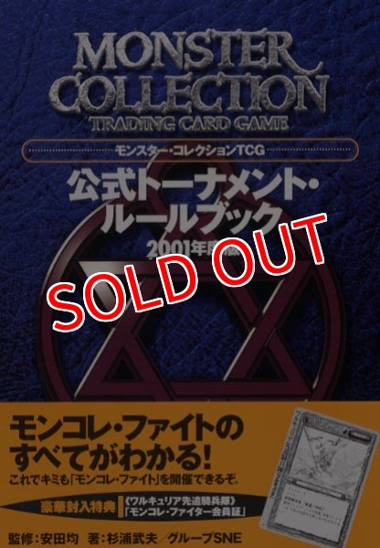 画像1:  【倉庫在庫】 ※特価※モンスター・コレクションTCG　公式トーナメント・ルールブック〈2001年度版〉（PRカード『ワルキュリア先遣騎兵隊』付属） (1)