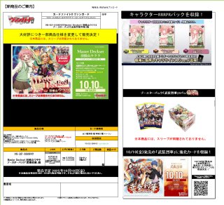 予約商品 【予約商品】カードファイト!! ヴァンガード Master