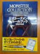 画像2:  【倉庫在庫】 ※特価※モンスター・コレクションTCG　公式トーナメント・ルールブック〈2001年度版〉（PRカード『ワルキュリア先遣騎兵隊』付属） (2)
