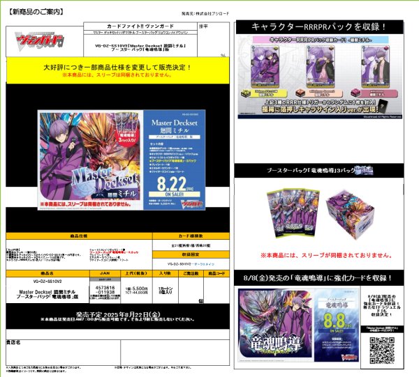 画像1:  【予約商品】  カードファイト!! ヴァンガード Master Deckset 廻間ミチル ブースターパック「竜魂鳴導」版【VG-DZ-SS10V2】 【25年8月22日発売】 (1)