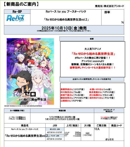 画像1:  【予約商品】  Reバース for you ブースターパック　 「Re:ゼロから始める異世界生活vol.2」 BOX（10パック入り） 【25年10月10日発売】 (1)