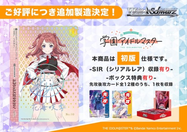画像1:  【初版仕様・再入荷予約商品】  ヴァイスシュヴァルツ ブースターパック 「学園アイドルマスター」 BOX（12パック入り） 【25年8月上旬再入荷】 (1)