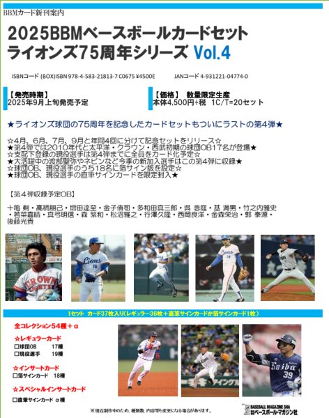 画像1:  【予約商品】  2025 BBMベースボールカードセット ライオンズ75周年シリーズ Vol.4 【25年9月上旬発売】 (1)