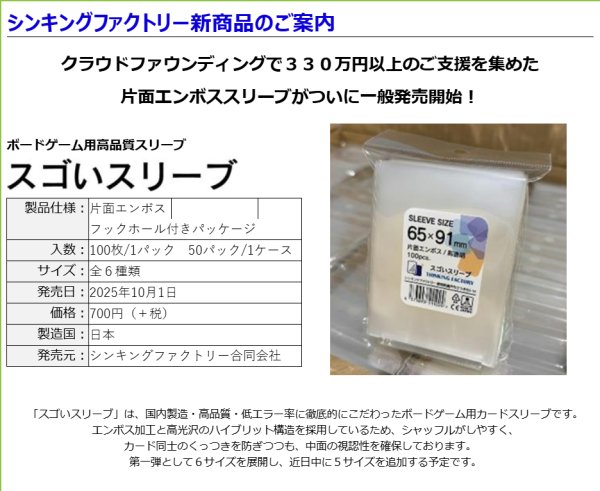 画像1:  【予約商品】  ボードゲーム用 スゴいスリーブアメリカン（58-90mm）（100枚入り） 【25年10月1日発売】 (1)