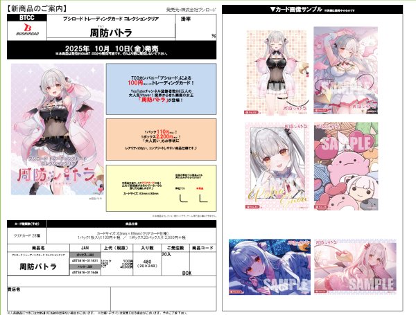 画像1:  【予約商品】  ブシロード トレーディングカード コレクションクリア　周防パトラ BOX（20パック入り） 【25年10月10日発売】 (1)