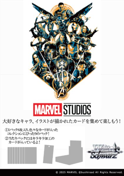 画像1:  【予約商品】  ヴァイスシュヴァルツ ブースターパック 「MARVEL Vol.3 [MARVEL STUDIOS] 」 BOX（12パック入り） 【25年9月19日発売】 (1)