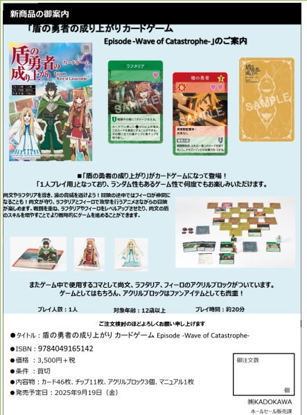 画像1:  【予約商品】  盾の勇者の成り上がり カードゲーム Episode -Wave of Catastrophe-  【25年9月19日発売】 (1)