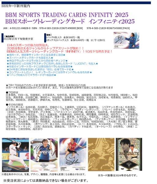 画像1:  【予約商品】  BBM SPORTS TRADING CARDS INFINITY 2025（BBMスポーツトレーディングカード　インフィニティ2025） BOX（18パック入り） 【25年10月下旬発売】 (1)