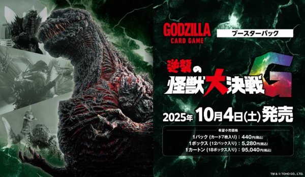 画像1:  【予約商品】  ゴジラ カードゲーム ブースターパック 『逆襲の怪獣大決戦“G”』BOX（12パック入り）    【25年10月4日発売】 (1)