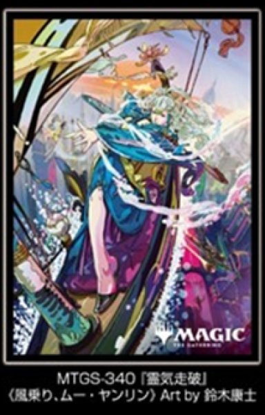 画像1:  【予約商品】  マジック：ザ・ギャザリング プレイヤーズカードスリーブ MTGS-340 『霊気走破』《風乗り、ムー・ヤンリン》（80枚入り） 【25年10月24日発売】    (1)