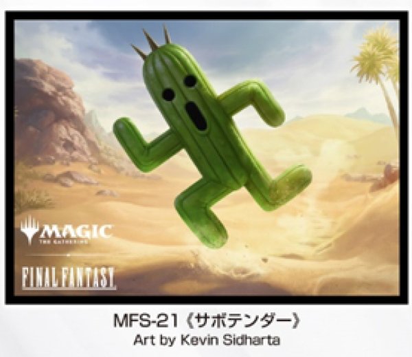 画像1:  【予約商品】  『マジック：ザ・ギャザリング――FINAL FANTASY』 プレイヤーズカードスリーブ MFS-21 《サボテンダー》（80枚入り） 【25年10月24日発売】    (1)