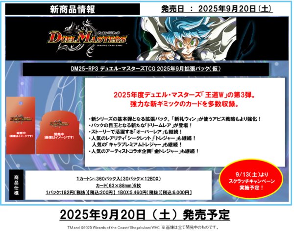画像1:  【予約商品】  デュエル・マスターズTCG【DM25-RP3】2025年9月拡張パック（仮） BOX（30パック入り） 【25年9月20日発売】 (1)
