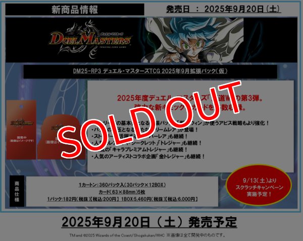 画像2: デュエル・マスターズTCG【DM25-RP3】王道W 第3弾 邪神vs時皇 〜ビヨンド・ザ・タイム〜 BOX（30パック入り） (2)