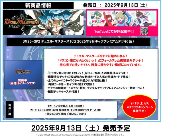 画像1:  【予約商品】  デュエル・マスターズTCG【DM25-SP2】2025年9月キャラプレミアムデッキ（仮） 【25年9月13日発売】 (1)
