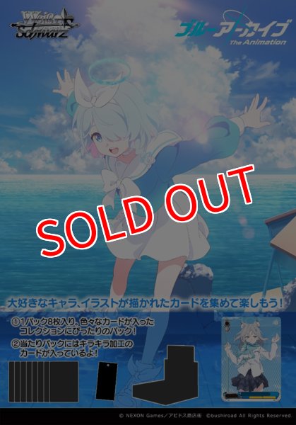 画像1:  【予約商品】  ヴァイスシュヴァルツ ブースターパック 「ブルーアーカイブ The Animation」 BOX（12パック入り） 【25年10月24日発売】    (1)
