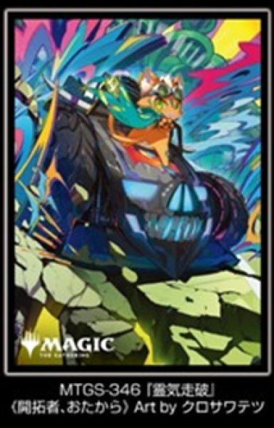 画像1:  【予約商品】  マジック：ザ・ギャザリング プレイヤーズカードスリーブ MTGS-346 『霊気走破』《開拓者、おたから》（80枚入り） 【25年10月24日発売】    (1)