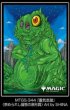 画像1:  【予約商品】  マジック：ザ・ギャザリング プレイヤーズカードスリーブ MTGS-344 『霊気走破』《崇められし擬態の原形質》（80枚入り） 【25年10月24日発売】    (1)