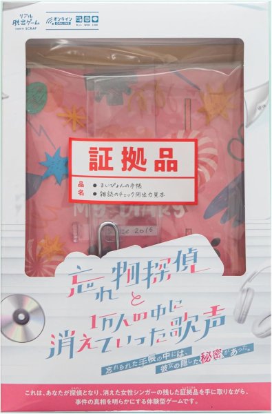 画像1:  【予約商品】  忘れ物探偵と1万人の中に消えていった歌声 【25年8月出荷（こちらは発売済み商品です）】 (1)
