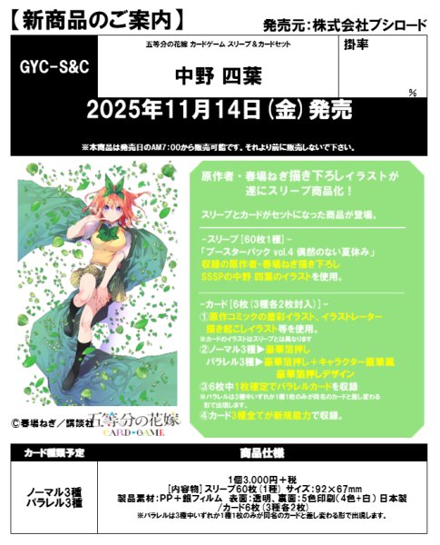 画像1:  【予約商品】  五等分の花嫁 カードゲーム  スリーブ＆カードセット『中野 四葉』BOX（4個入り） 【25年11月14日発売】 (1)