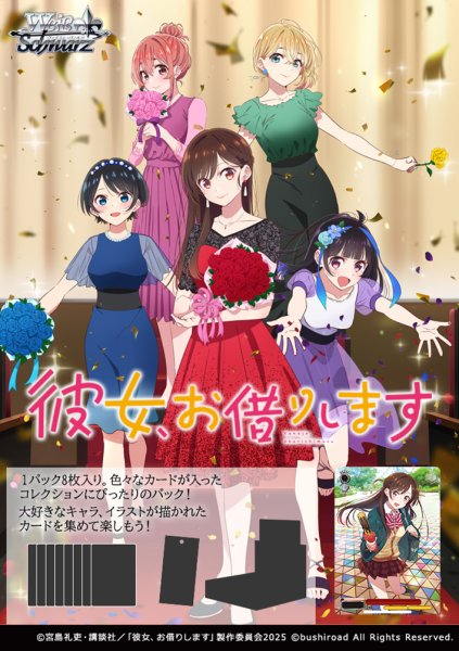 画像1:  【予約商品】  ヴァイスシュヴァルツ ブースターパック 「彼女、お借りします Vol.2」 BOX（12パック入り） 【25年10月31日発売】 (1)