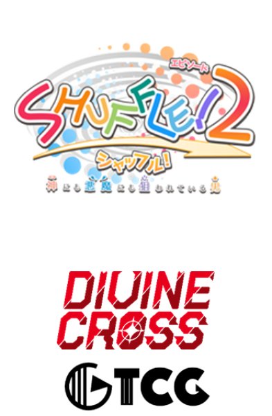 画像1:  【予約商品】  DIVINE CROSS『Shuffle!エピソード2 Vol1』 ブースターパック BOX（20パック入り） 【25年12月26日発売】    (1)