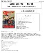 画像2:  【予約商品】  Game Journal　No.96　「決戦！幕末維新：鳥羽・伏見の戦い＆田原坂の戦い」 【25年9月1日発売】 (2)
