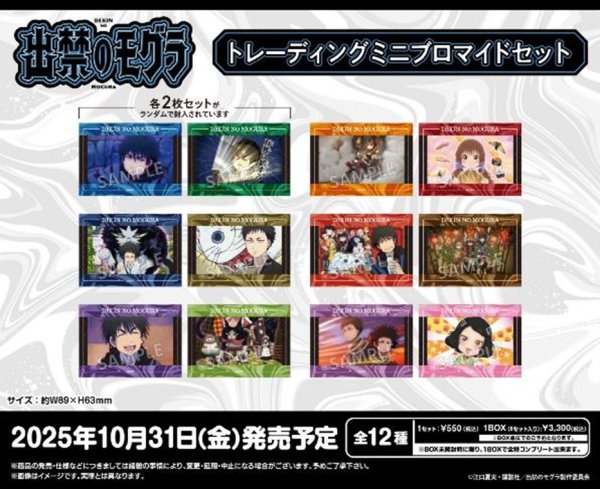 画像1:  【予約商品】  ブシロードクリエイティブ TVアニメ『出禁のモグラ』　トレーディングミニブロマイドセット BOX（6パック入り） 【25年10月31日発売】 (1)