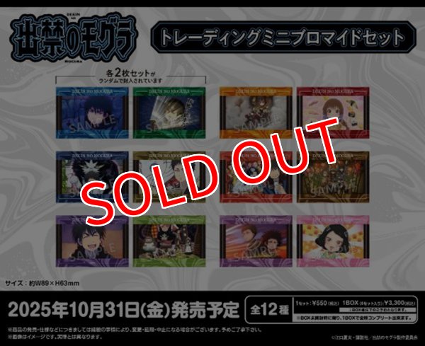 画像1:  【予約商品】  ブシロードクリエイティブ TVアニメ『出禁のモグラ』　トレーディングミニブロマイドセット BOX（6パック入り） 【25年10月31日発売】 (1)