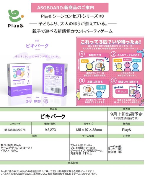 画像2:  【お取り寄せ商品】  ピキパーク (2)
