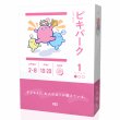 画像1:  【予約商品】  ピキパーク 【25年9月上旬入荷分（こちらは発売済み商品です）】 (1)