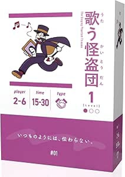 画像1:  【予約商品】  歌う怪盗団 【25年9月上旬入荷分（こちらは発売済み商品です）】 (1)