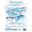 画像2:  【予約商品】  スノープランナー 【25年9月上旬出荷分（こちらは発売済み商品です）】 (2)