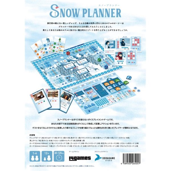 画像2:  【お取り寄せ商品】  スノープランナー (2)