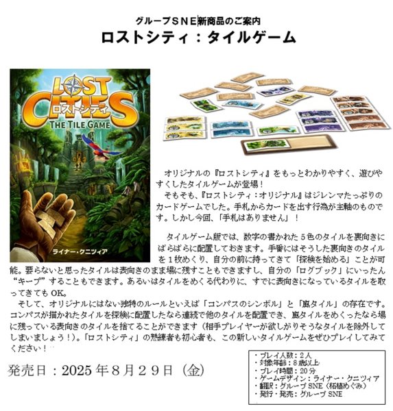 画像1:  【予約商品】   ロストシティ：タイルゲーム 【25年8月29日発売】 (1)