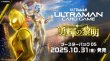 画像1:  【予約商品】  ウルトラマン カードゲーム ブースターパック05　勇輝の黎明【BP05】BOX (24パック入り) 【25年10月31日発売】（価格変更） (1)