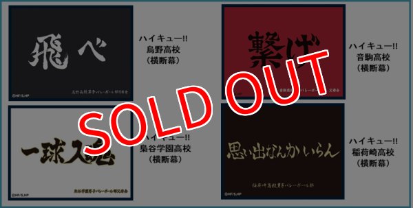 画像2:  【予約商品】  ツキナギ　マットスリーブコレクション ハイキュー!!　烏野高校（横断幕）（65枚入り） 【25年11月18日発売】 (2)