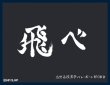 画像1:  【予約商品】  ツキナギ　マットスリーブコレクション ハイキュー!!　烏野高校（横断幕）（65枚入り） 【24年11月18日発売】 (1)