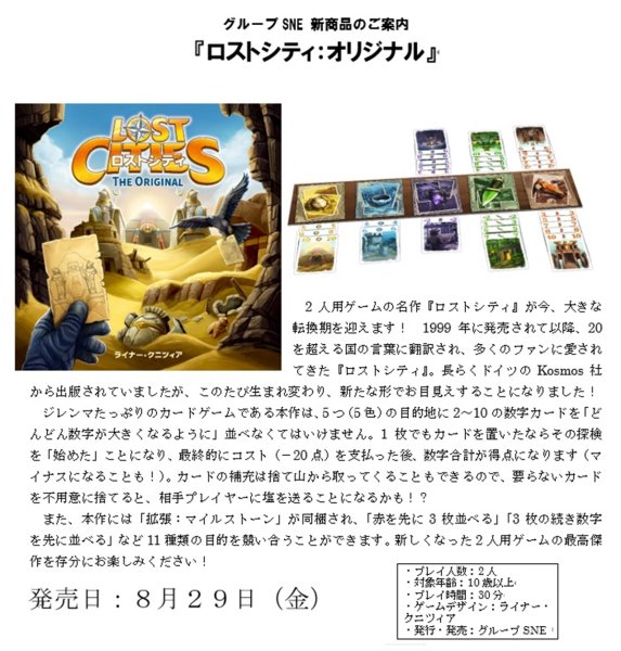 画像1:  【予約商品】   ロストシティ：オリジナル　 【25年8月29日発売】 (1)