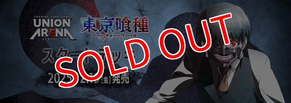 画像1:  【予約商品】  UNION ARENA（ユニオンアリーナ） スタートデッキ　東京喰種トーキョーグール 【UA47ST】 【25年12月19日発売】 (1)