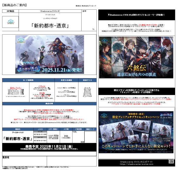画像2:  【予約商品】  Shadowverse EVOLVE ブースターパック「新約都市・透京」 BOX（12パック入り）    【25年11月21日発売】 (2)