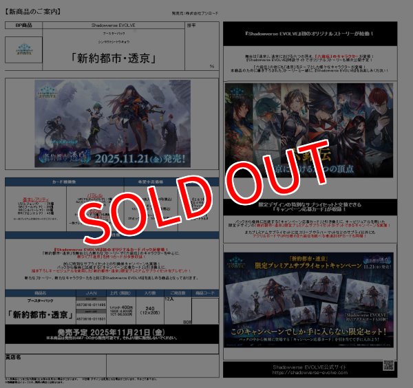 画像2: Shadowverse EVOLVE ブースターパック「新約都市・透京」 BOX（12パック入り）    (2)