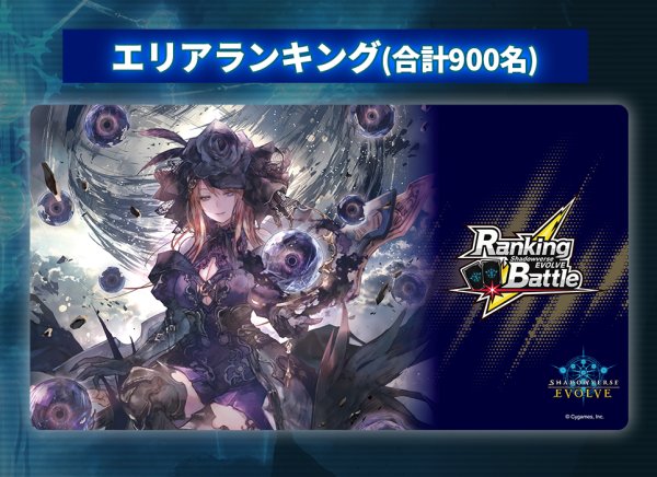 画像1: Shadowverse EVOLVE 公式ラバーマット Ranking battle エリアランキング上位報酬《干絶の飢餓・ギルネリーゼ》 ラバーマット (1)