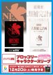 画像2:  【予約商品】  ブロッコリーキャラクタースリーブ　『ヱヴァンゲリヲン新劇場版』「人類補完計画」リバイバル（65枚入り） 【25年12月20日発売】 (2)