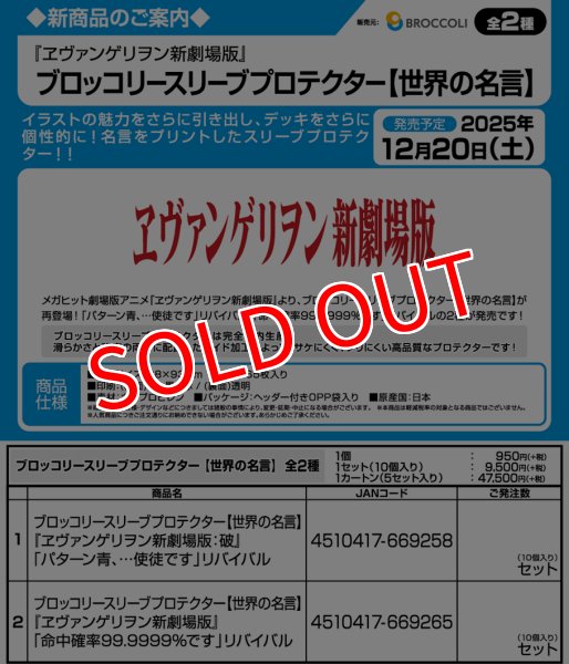 画像3:  【予約商品】  ブロッコリースリーブプロテクター【世界の名言】『ヱヴァンゲリヲン新劇場版』「命中確率99.9999％です」リバイバル 【25年12月20日発売】 (3)