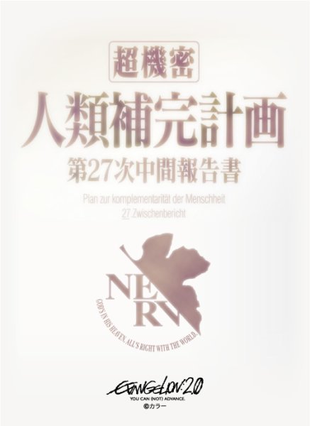 画像1:  【予約商品】  ブロッコリーキャラクタースリーブ　『ヱヴァンゲリヲン新劇場版』「人類補完計画」リバイバル（65枚入り） 【25年12月20日発売】 (1)