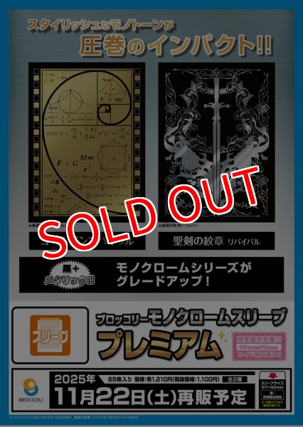 画像2:  【予約商品】  ブロッコリーモノクロームスリーブプレミアム　「ゴールデンスパイラル」（65枚入り） 【25年11月22日発売】 (2)