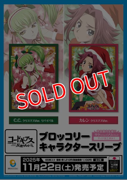 画像2:  【予約商品】  ブロッコリーキャラクタースリーブ　コードギアス 反逆のルルーシュ「カレン」クリスマスVer.（65枚入り） 【25年11月22日発売】 (2)