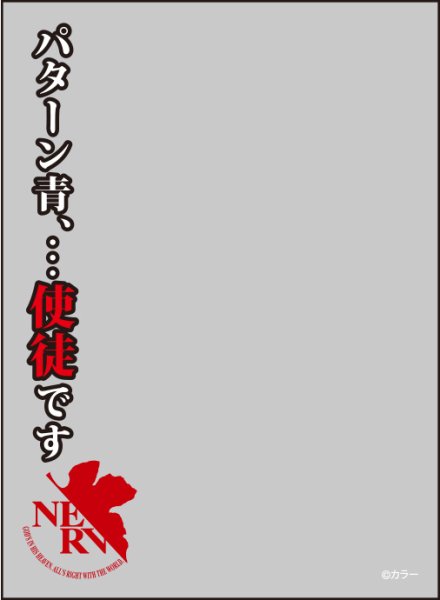 画像1:  【予約商品】  ブロッコリースリーブプロテクター【世界の名言】『ヱヴァンゲリヲン新劇場版：破』「パターン青、…使徒です」リバイバル 【25年12月20日発売】 (1)