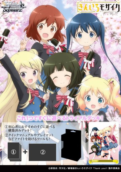 画像1:  【予約商品】  ヴァイスシュヴァルツ  『きんいろモザイク 15th Anniversary』トライアルデッキ BOX（6デッキ入り） 【25年11月14日発売】 (1)