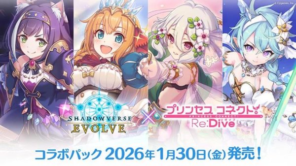 画像1:  【予約商品】  Shadowverse EVOLVE コラボパック「プリンセスコネクト！Re:Dive」 BOX（12パック入り）    【26年1月30日発売】 (1)